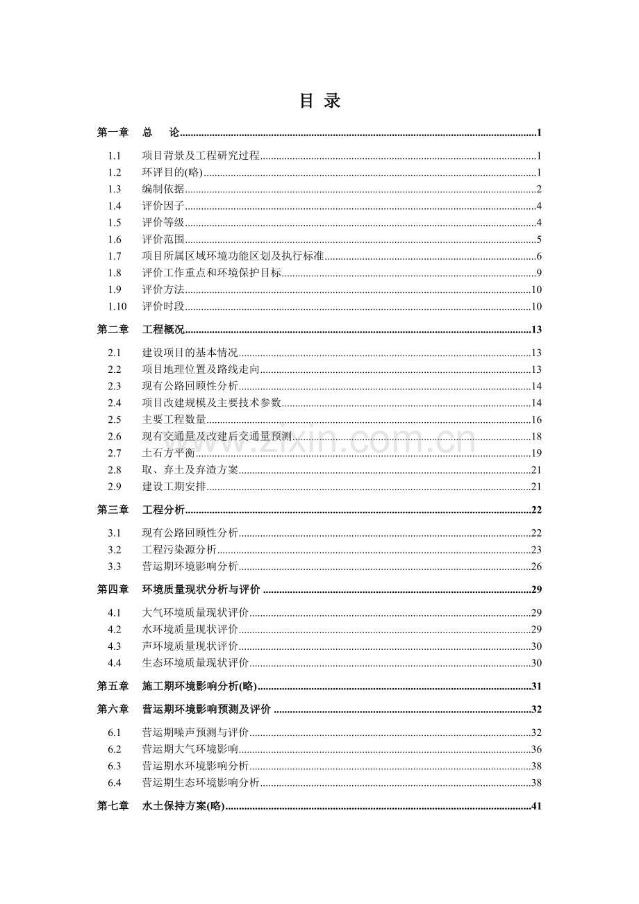 省道S111线中山南朗段（原中拱路）改建工程.docx_第2页