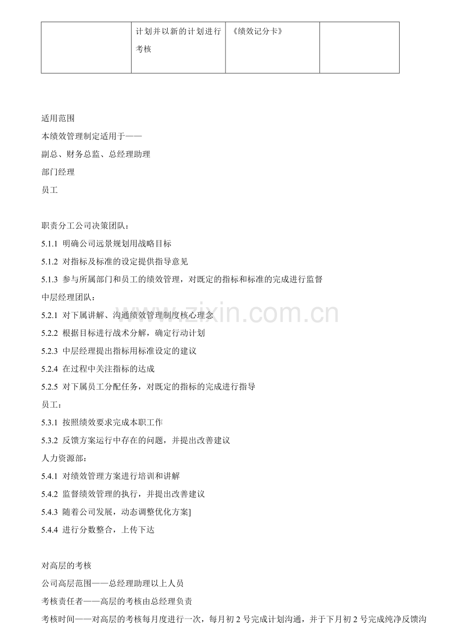 绩效管理与薪酬设计执行方案.docx_第2页