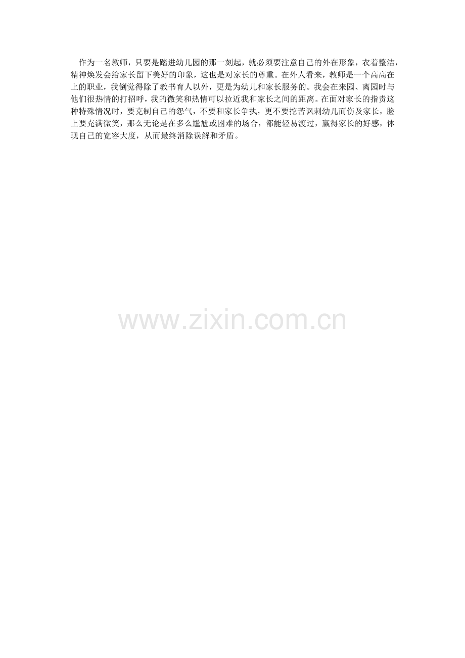 如何有效的与家长沟通.doc_第2页