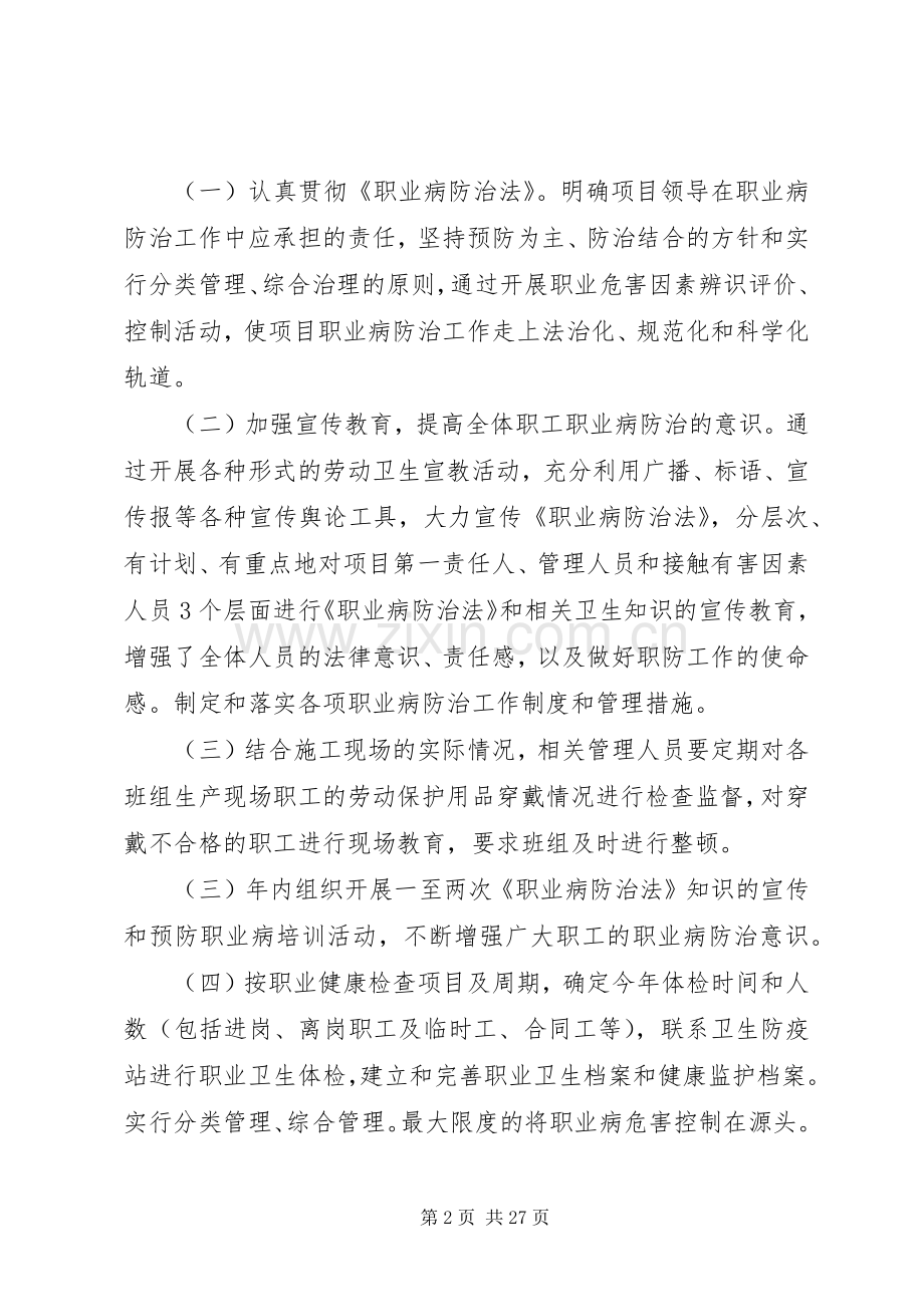 职业病防治年度计划及实施方案.docx_第2页