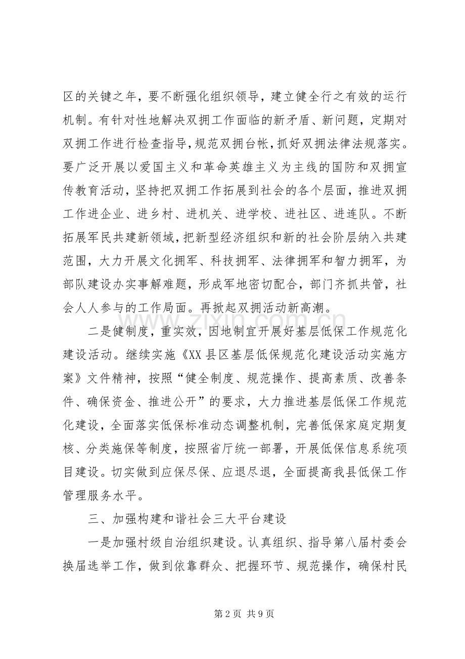 民政局加快服务教育发展计划.docx_第2页