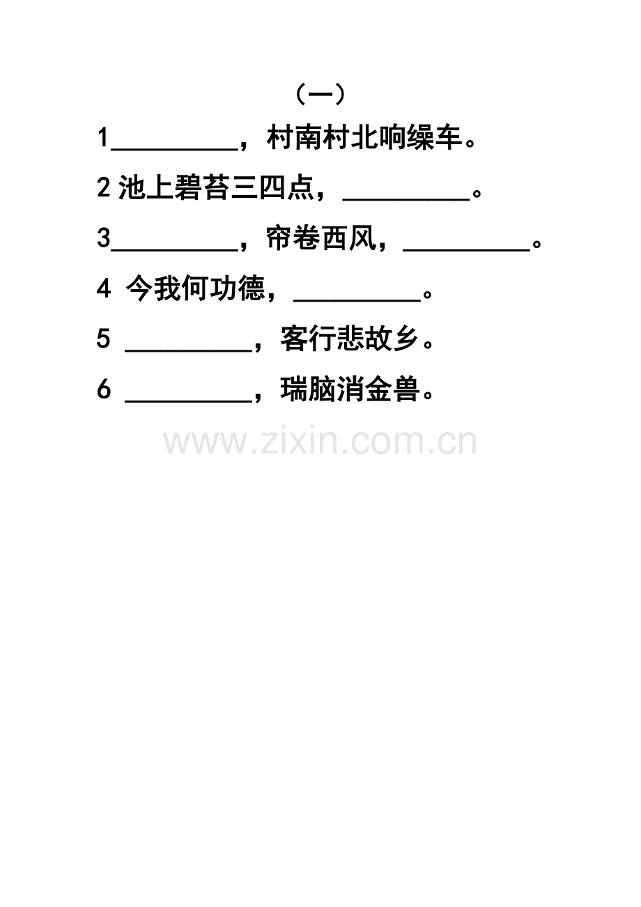 课前诗文默写.文档.doc_第1页