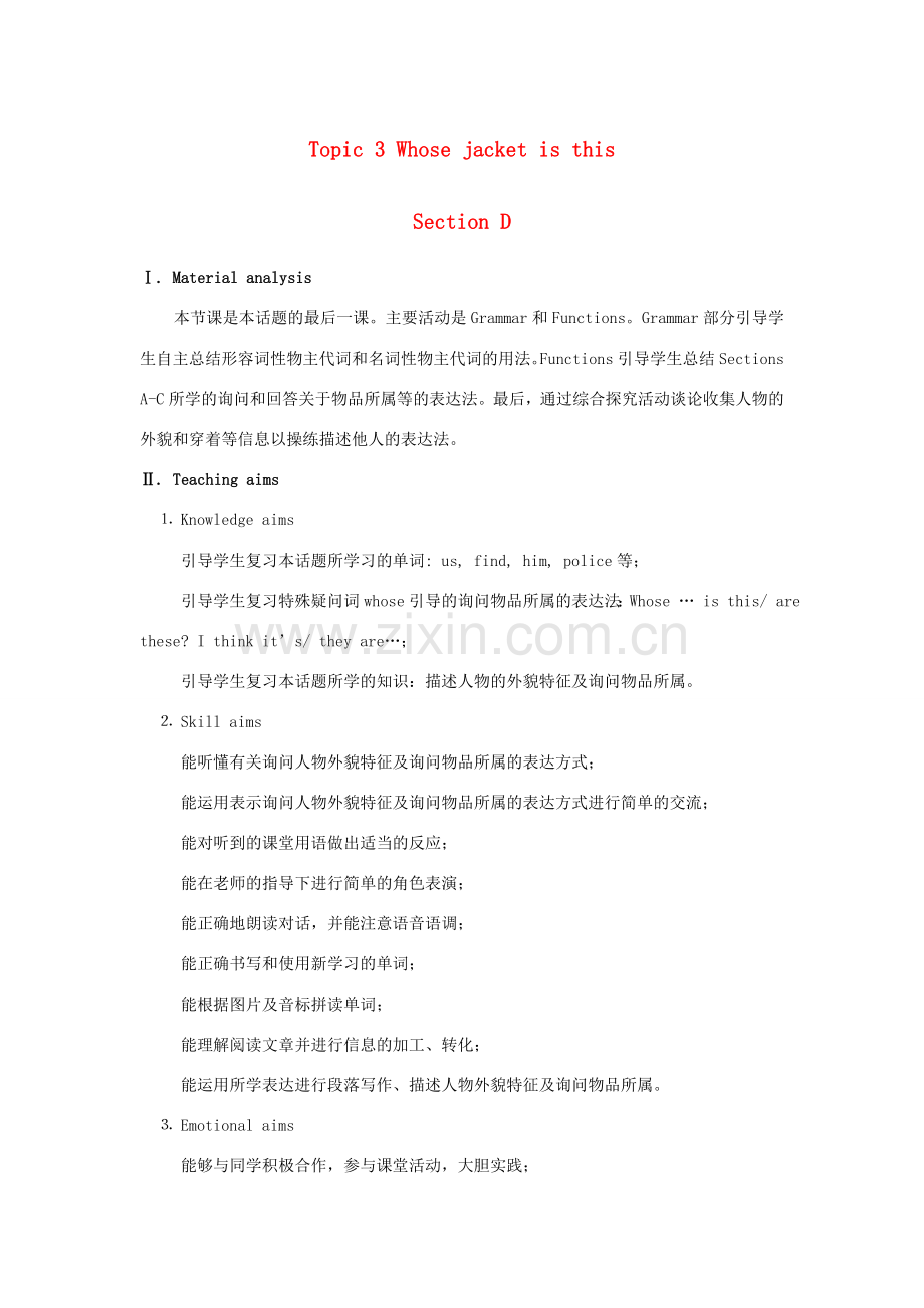 七年级英语上册 Unit 2 Looking Different Topic 3 Whose jacket is this Section D教案 （新版）仁爱版.doc_第1页
