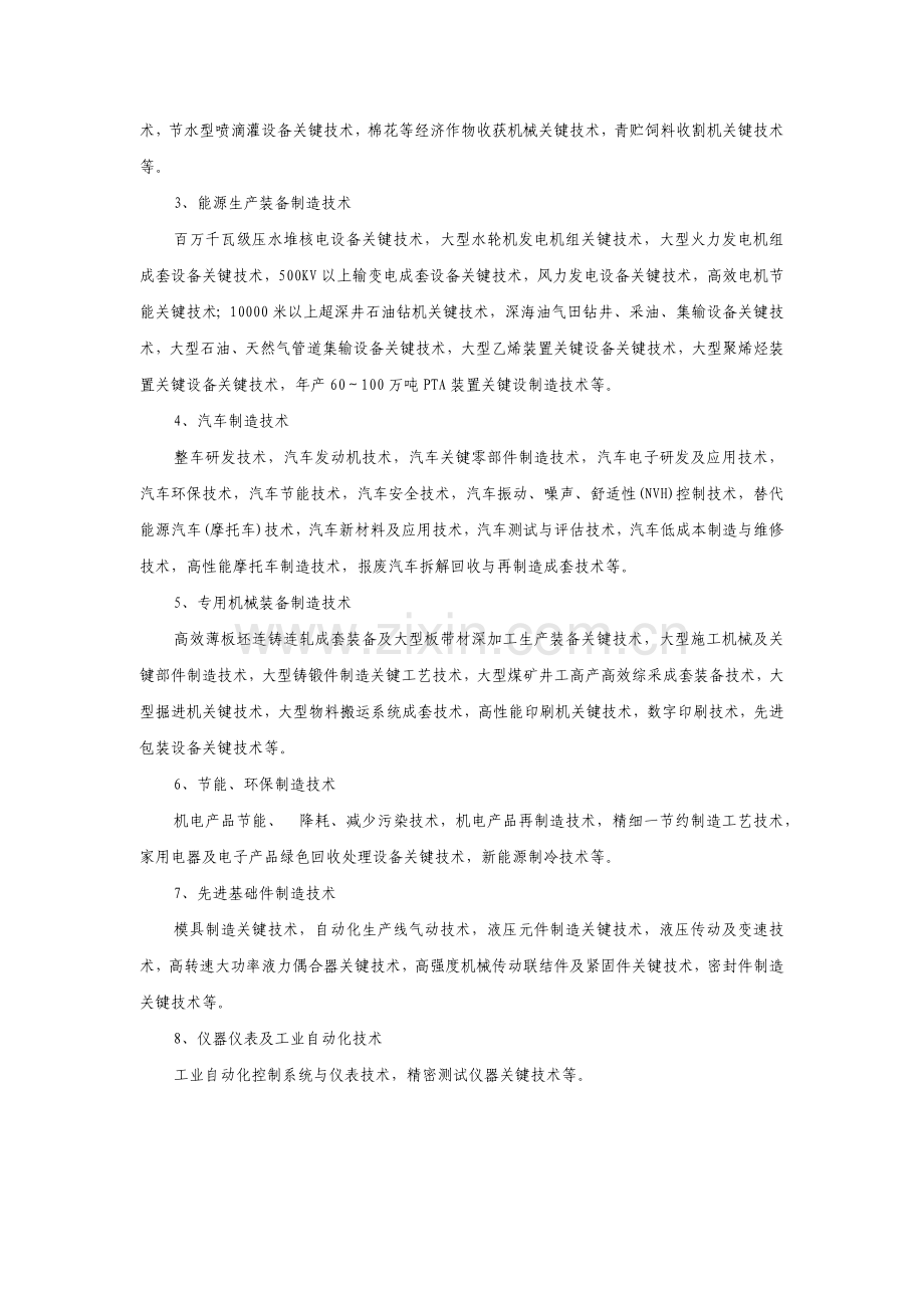 机械工业技术创新能力建设工作会议.docx_第2页