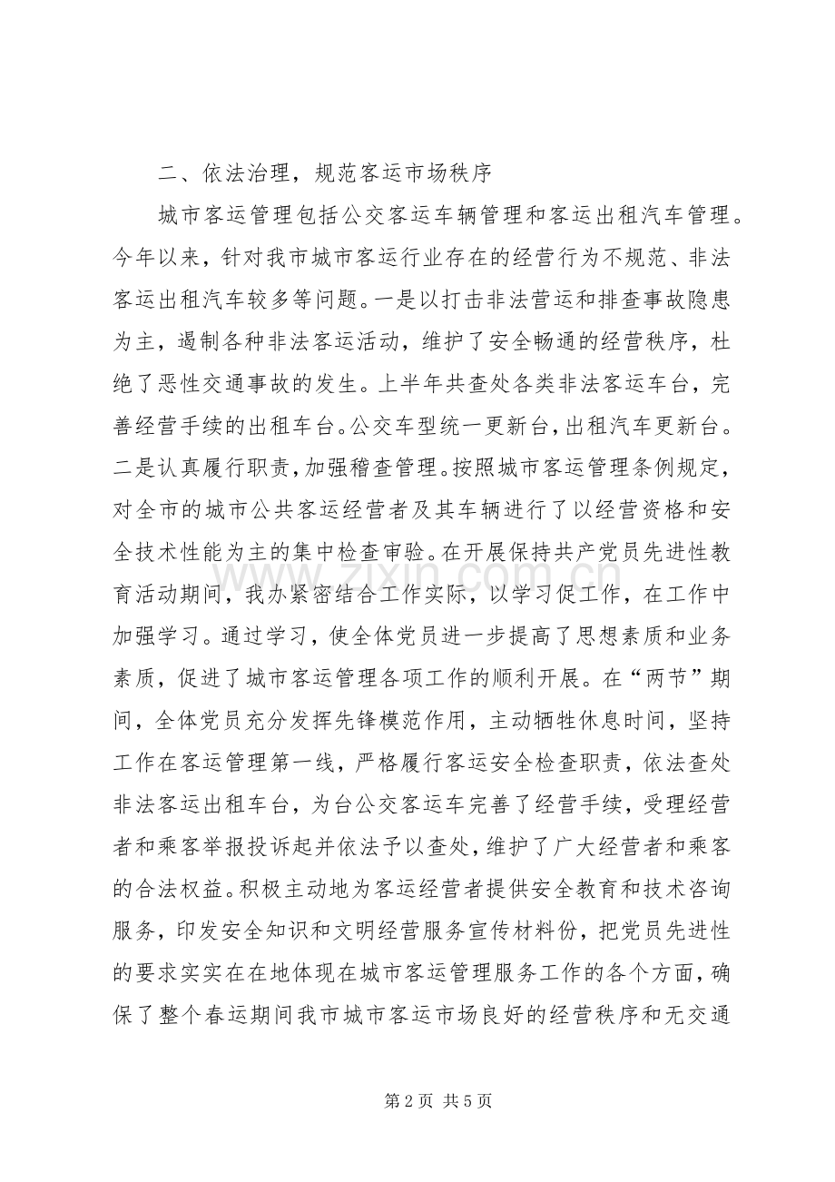 交通局工作总结_1 .docx_第2页