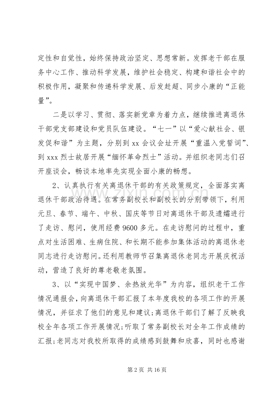 老干部工作总结范文三篇 .docx_第2页