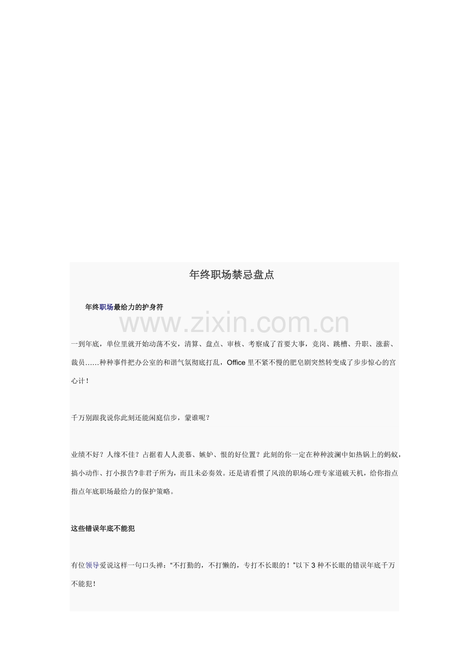 盘点年终职场禁忌.doc_第1页