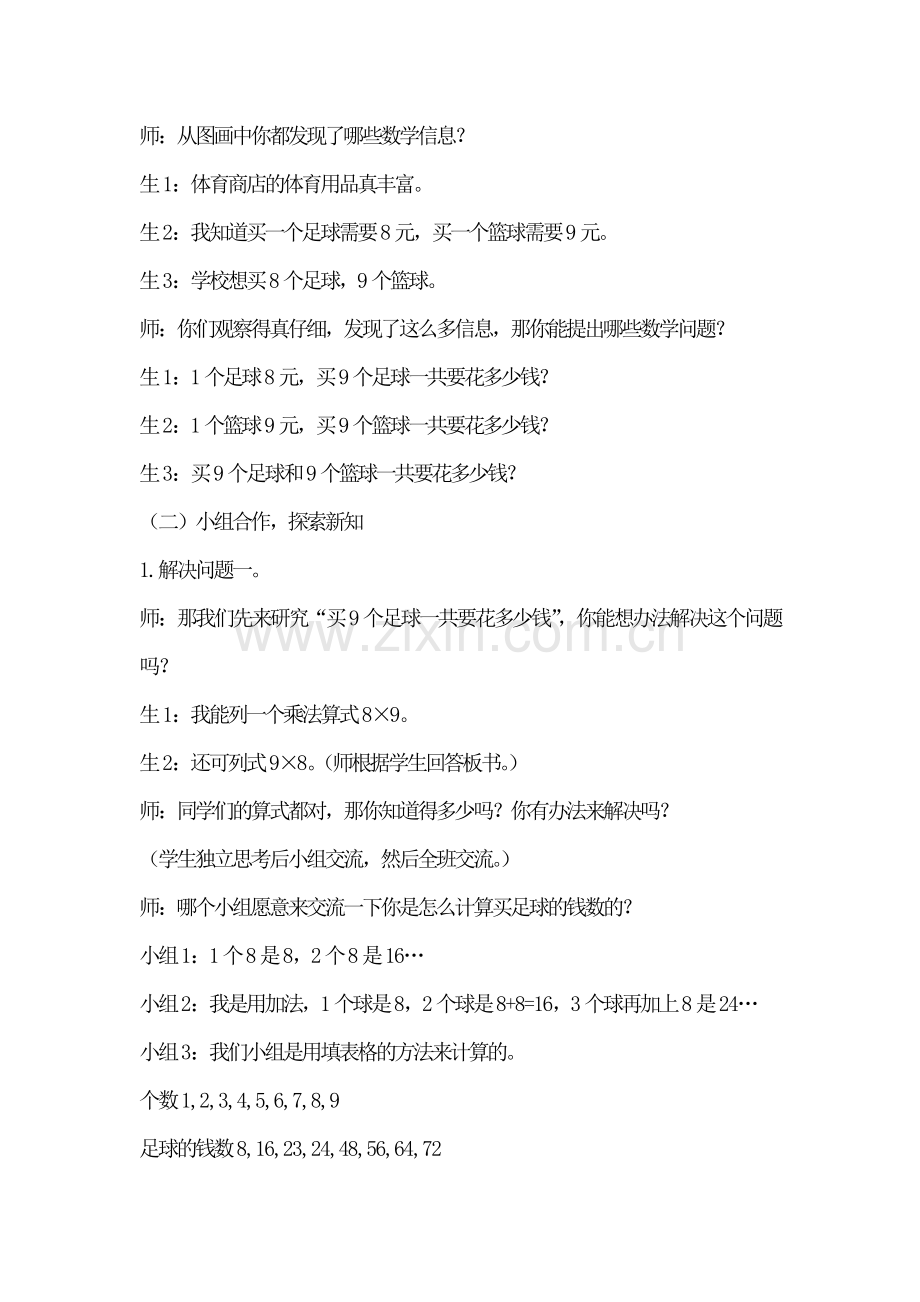 买球教案(北师大版二年级数学上).doc_第2页