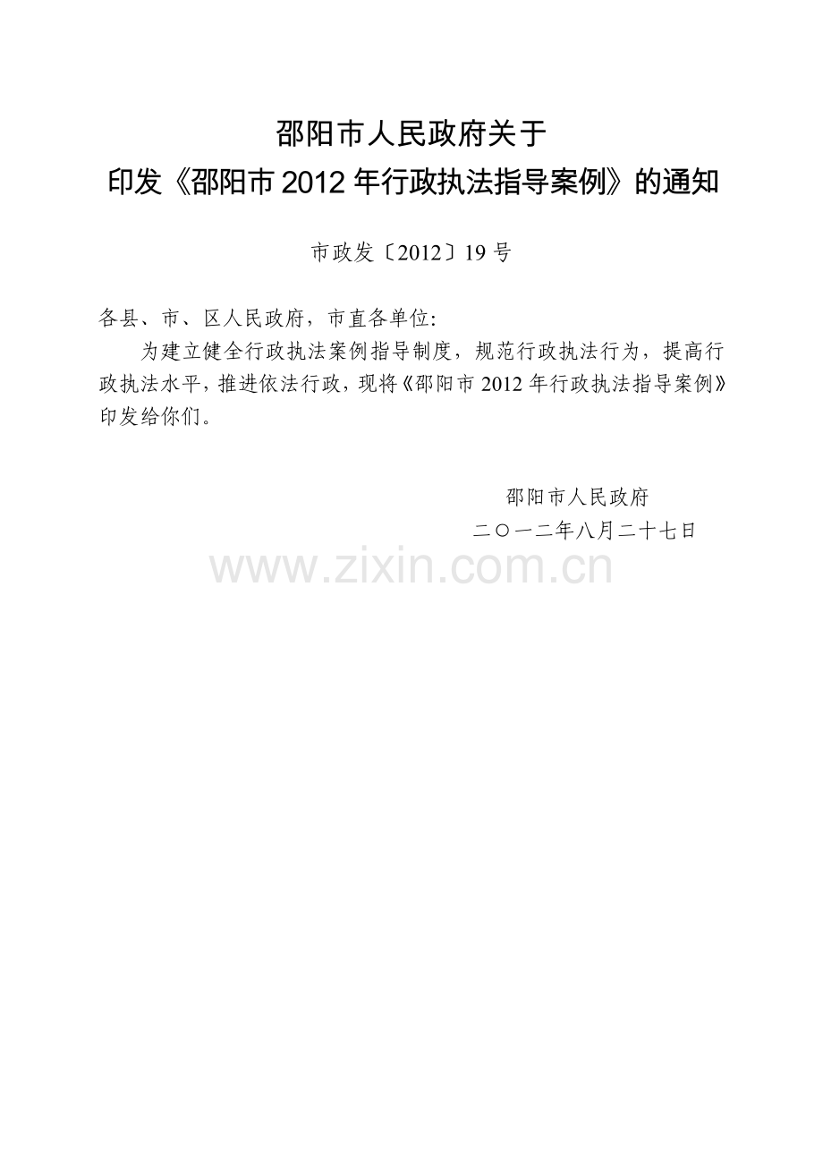 行政执法指导案例.docx_第1页