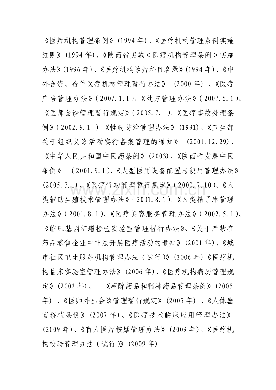 打击非法行医工作手册一、二、三、四部分.docx_第2页