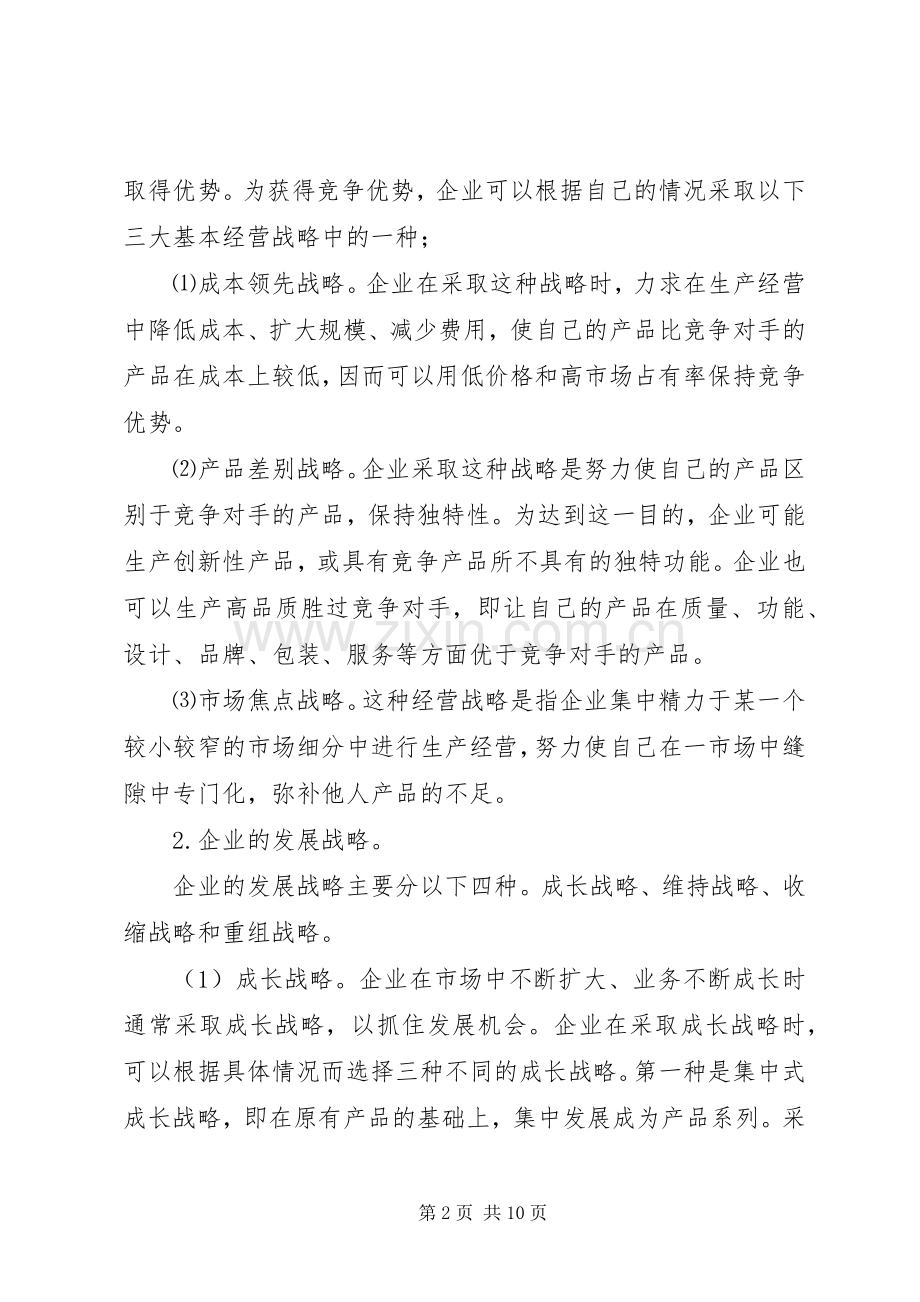 鉴于企业策略的人力资源计划.docx_第2页