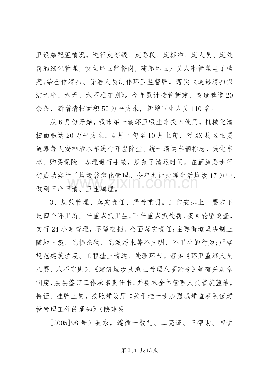 环卫个人工作总结范文3篇.docx_第2页