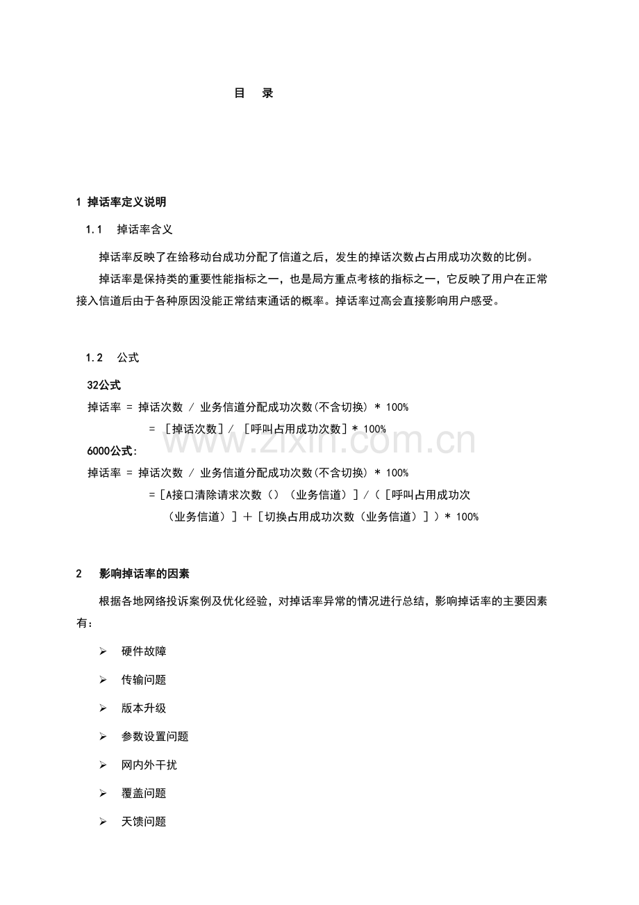 网优KPI优化手册.docx_第1页