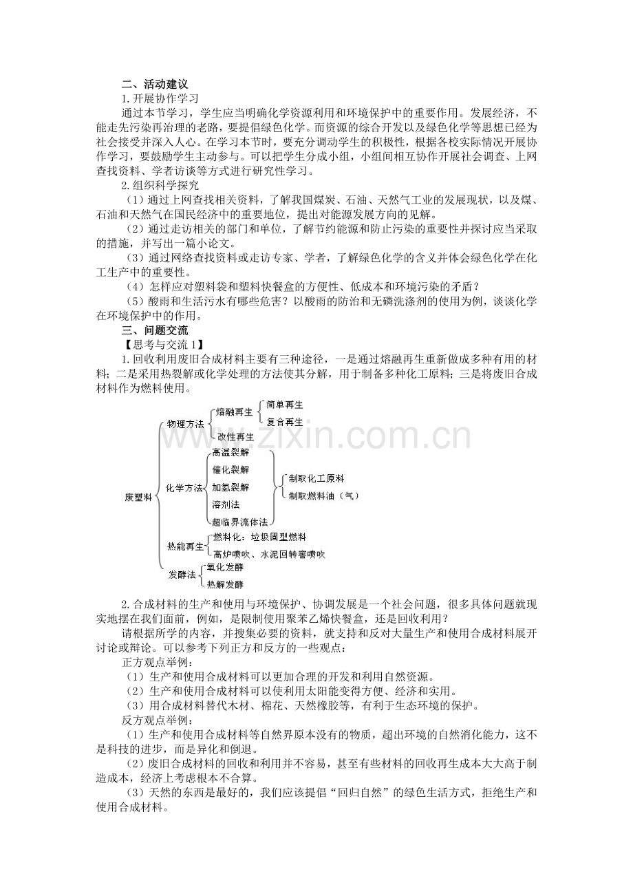 第四章第二节化学与资源综合利用、环境保护-第二节化.docx_第2页