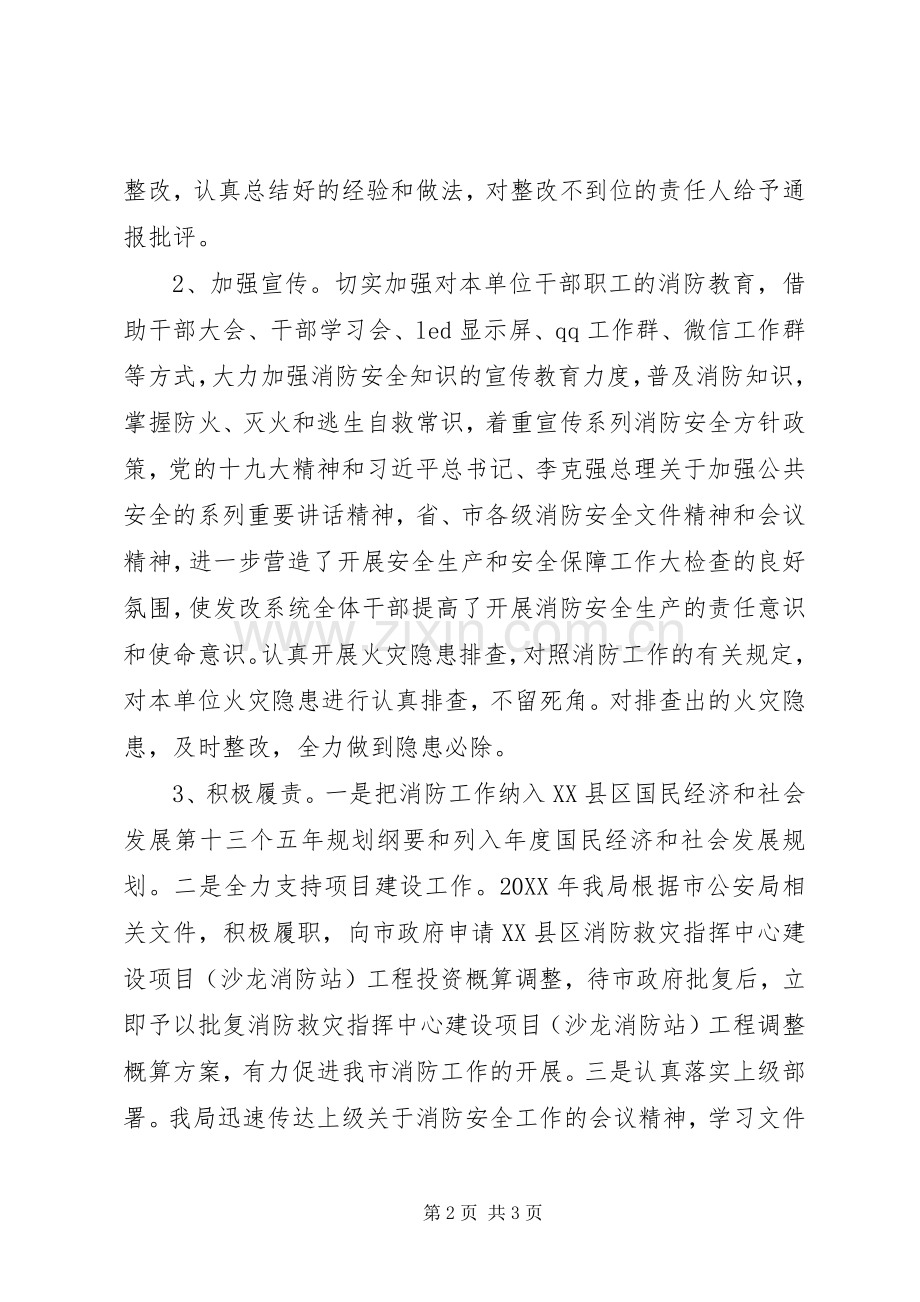 201X年消防安全工作总结.docx_第2页