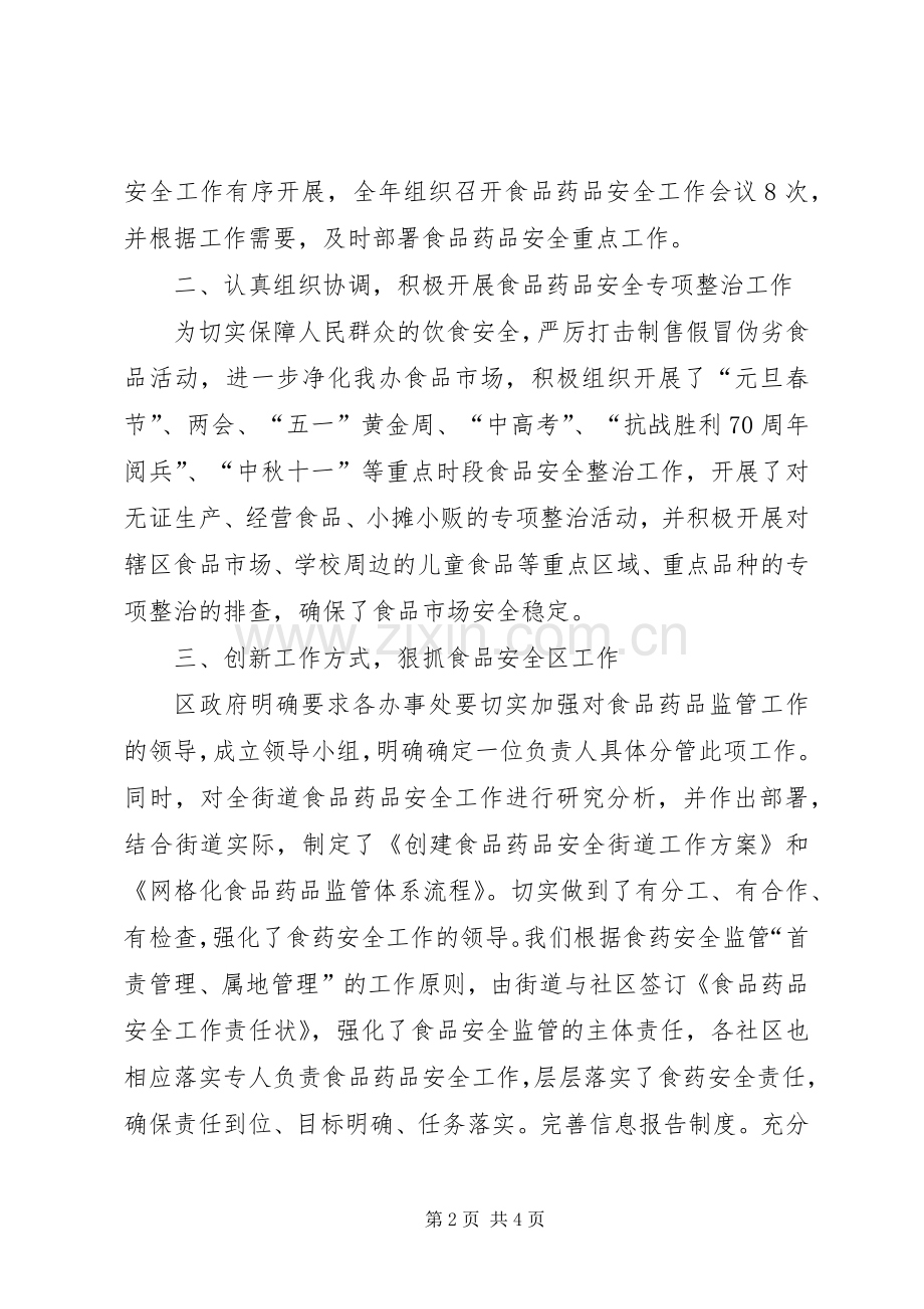 街道办事处食品药品安全年终工作总结 .docx_第2页