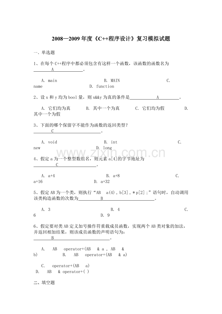 C--程序设计复习题.doc_第1页