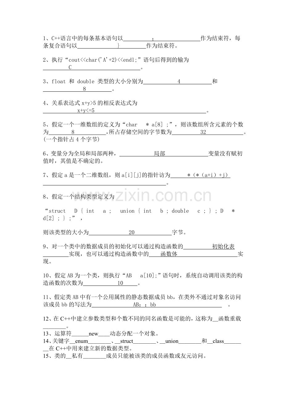 C--程序设计复习题.doc_第2页