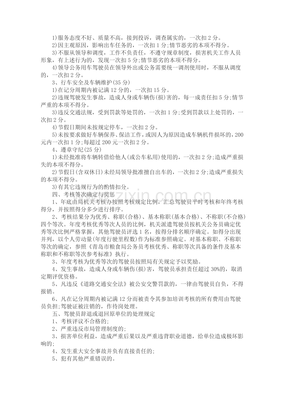 机关驾驶员考核办法.docx_第2页