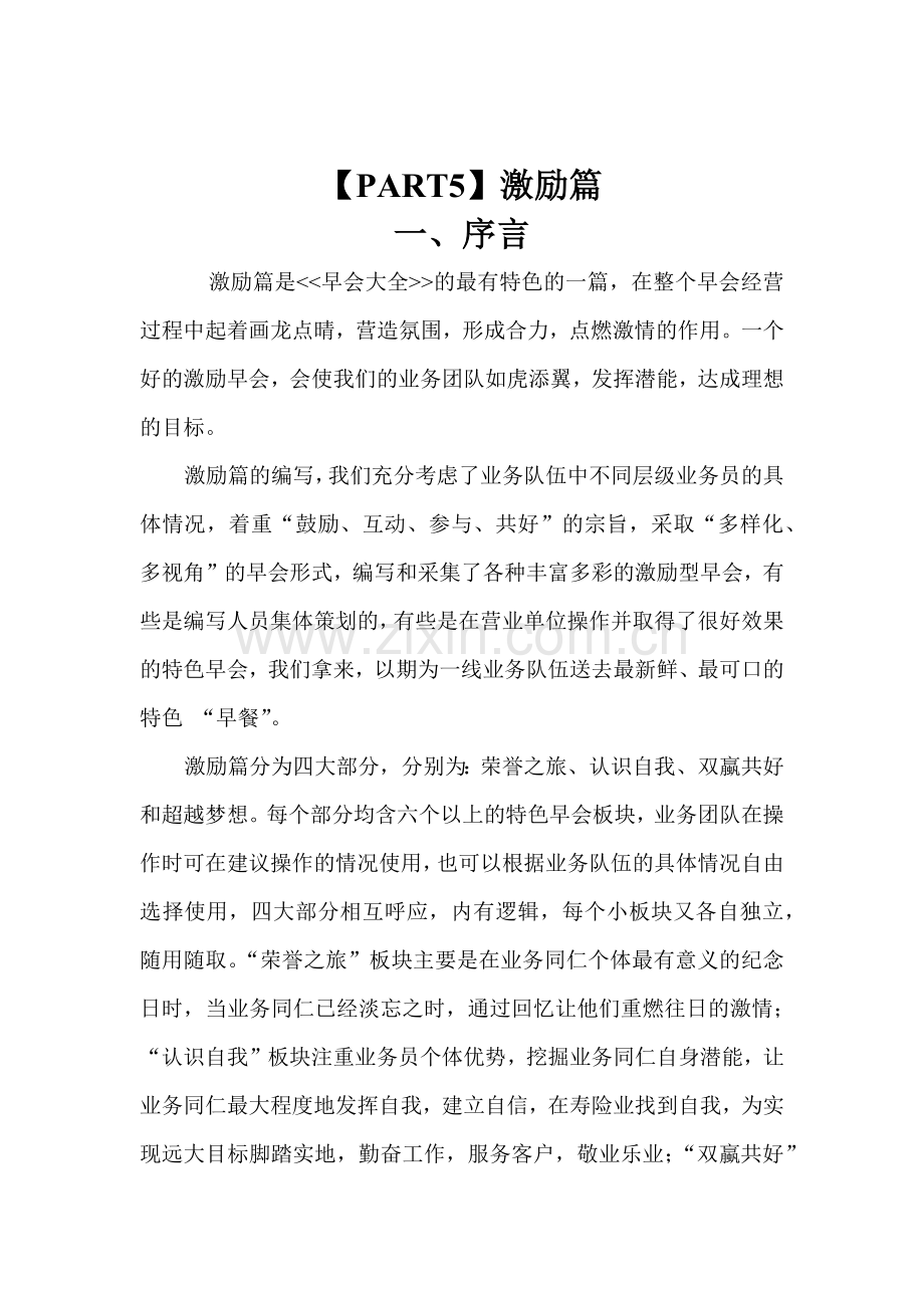 早会大全--激励篇(预定稿).docx_第1页