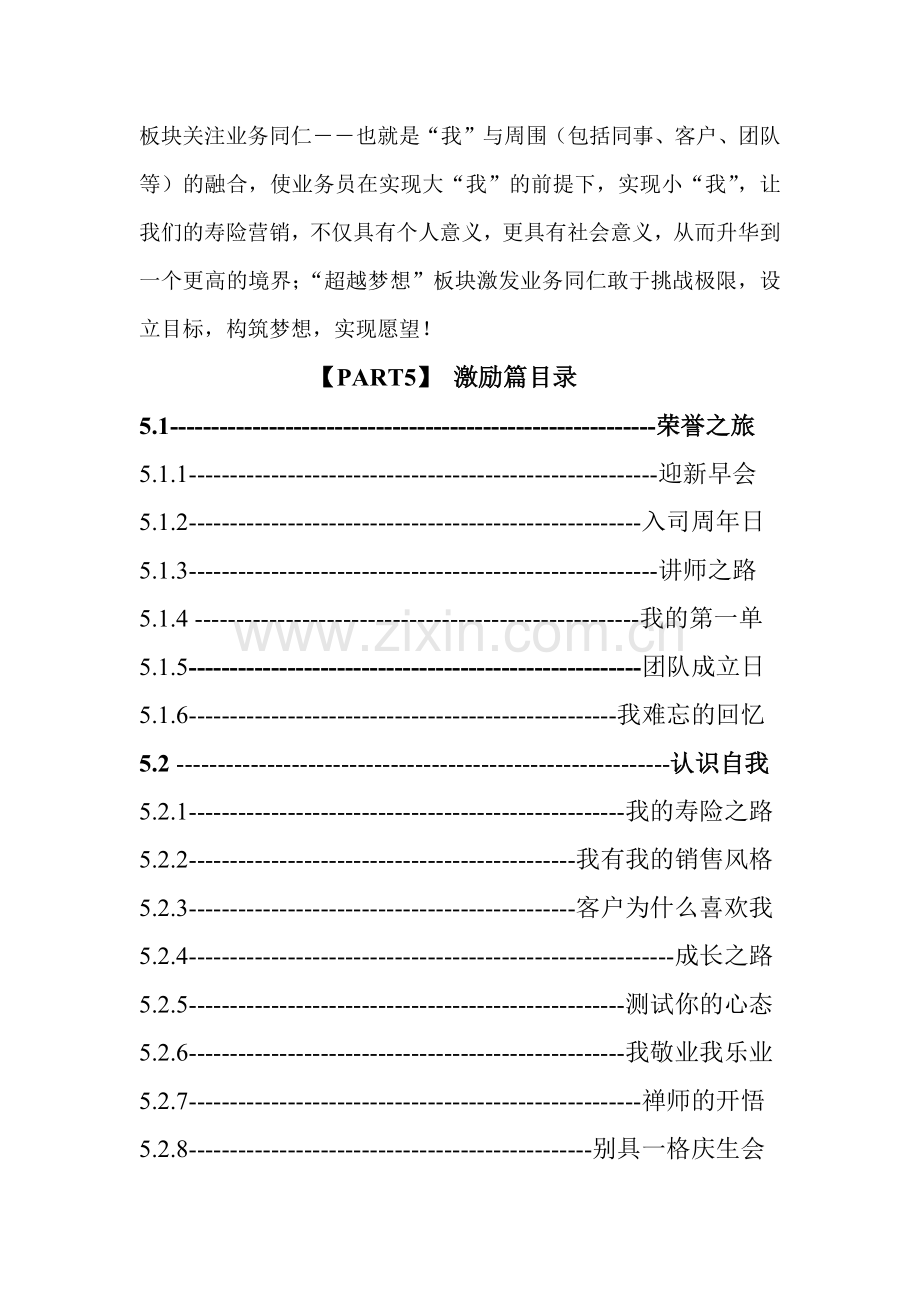 早会大全--激励篇(预定稿).docx_第2页