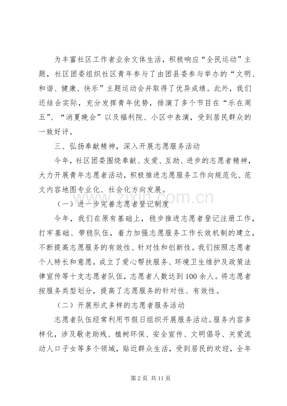 社区委员年终工作总结范文20XX年.docx_第2页