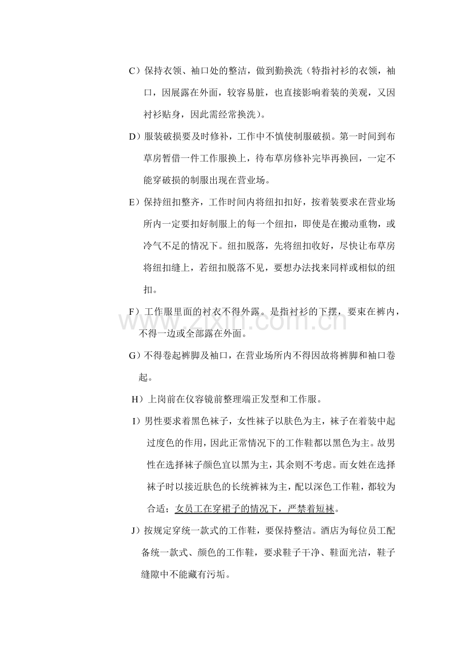 新进员工（三天）培训内容.docx_第2页