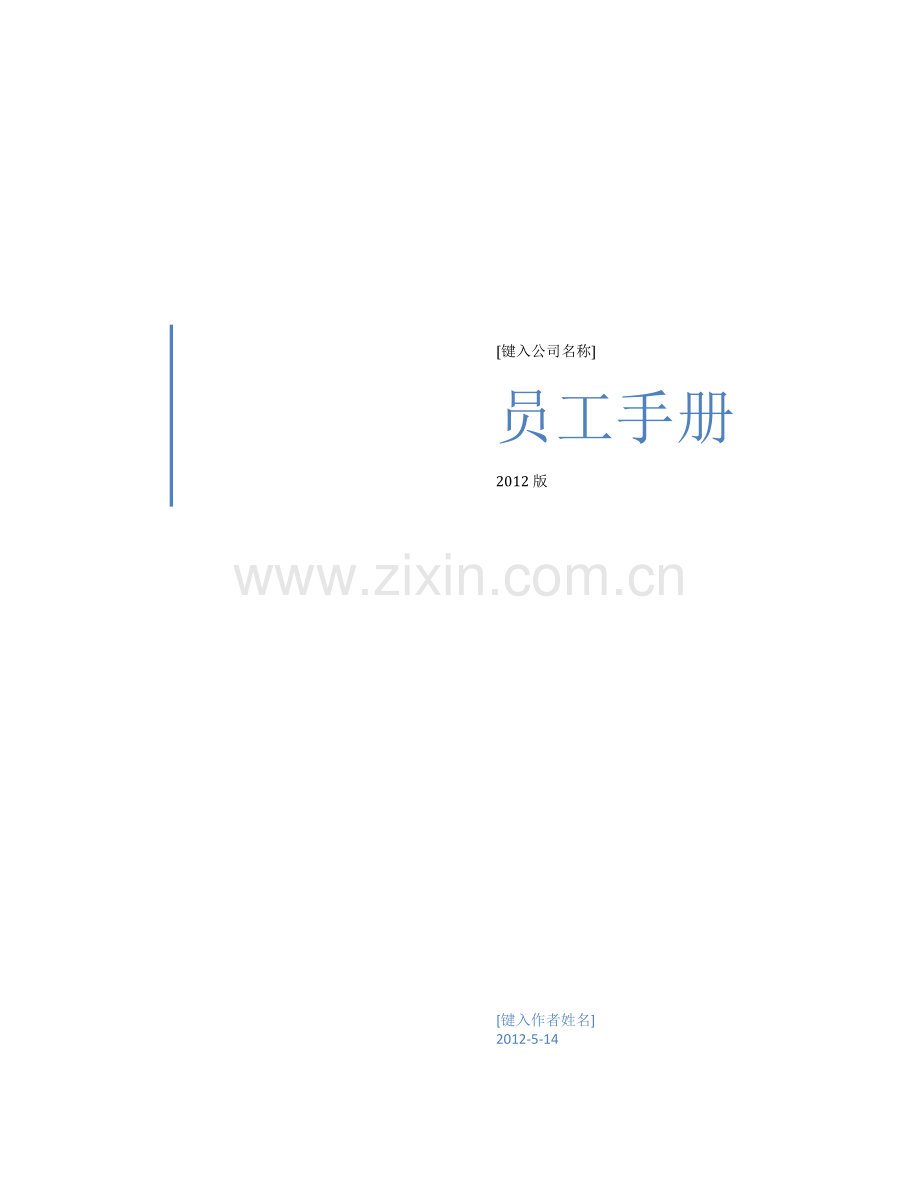 某员工手册模版.docx_第1页