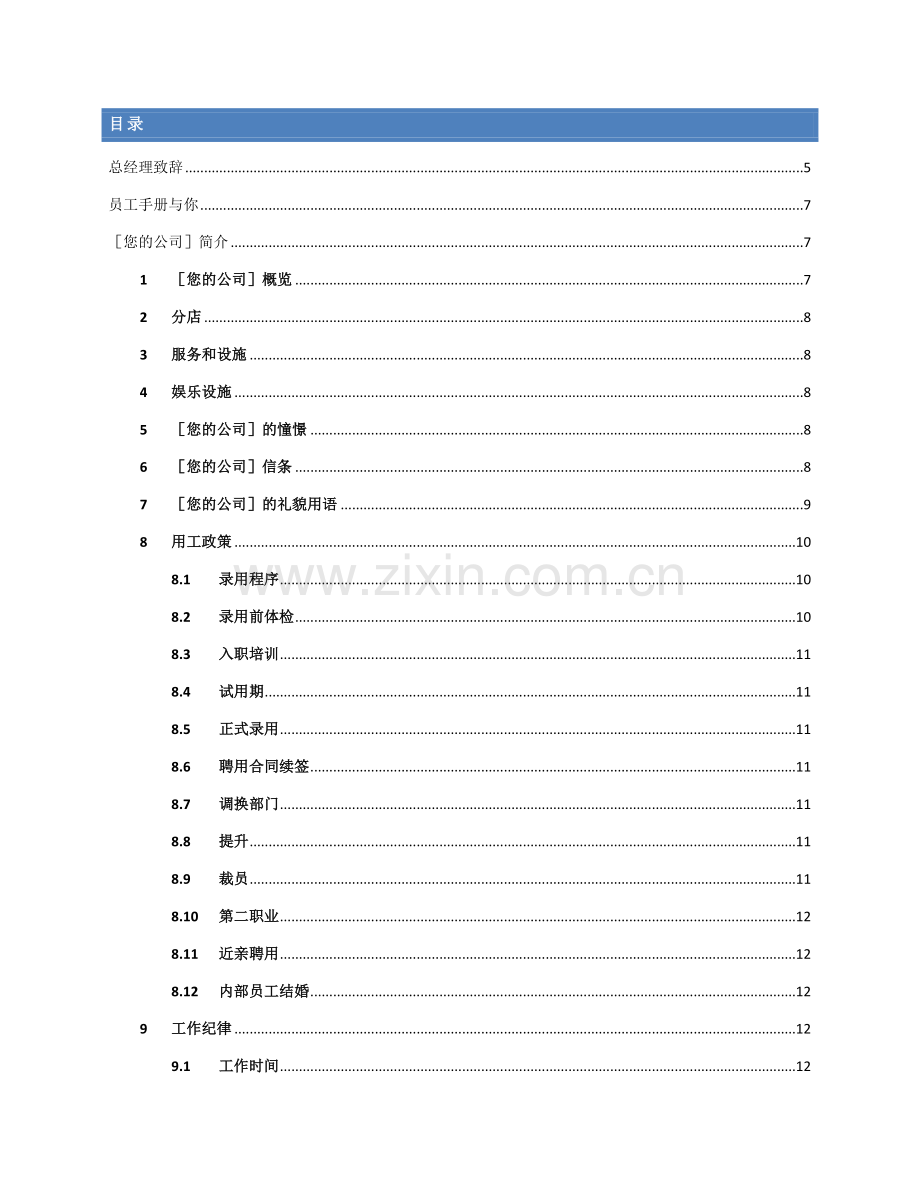 某员工手册模版.docx_第2页