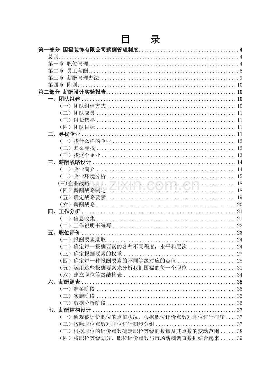 薪酬设计实验报告.docx_第2页