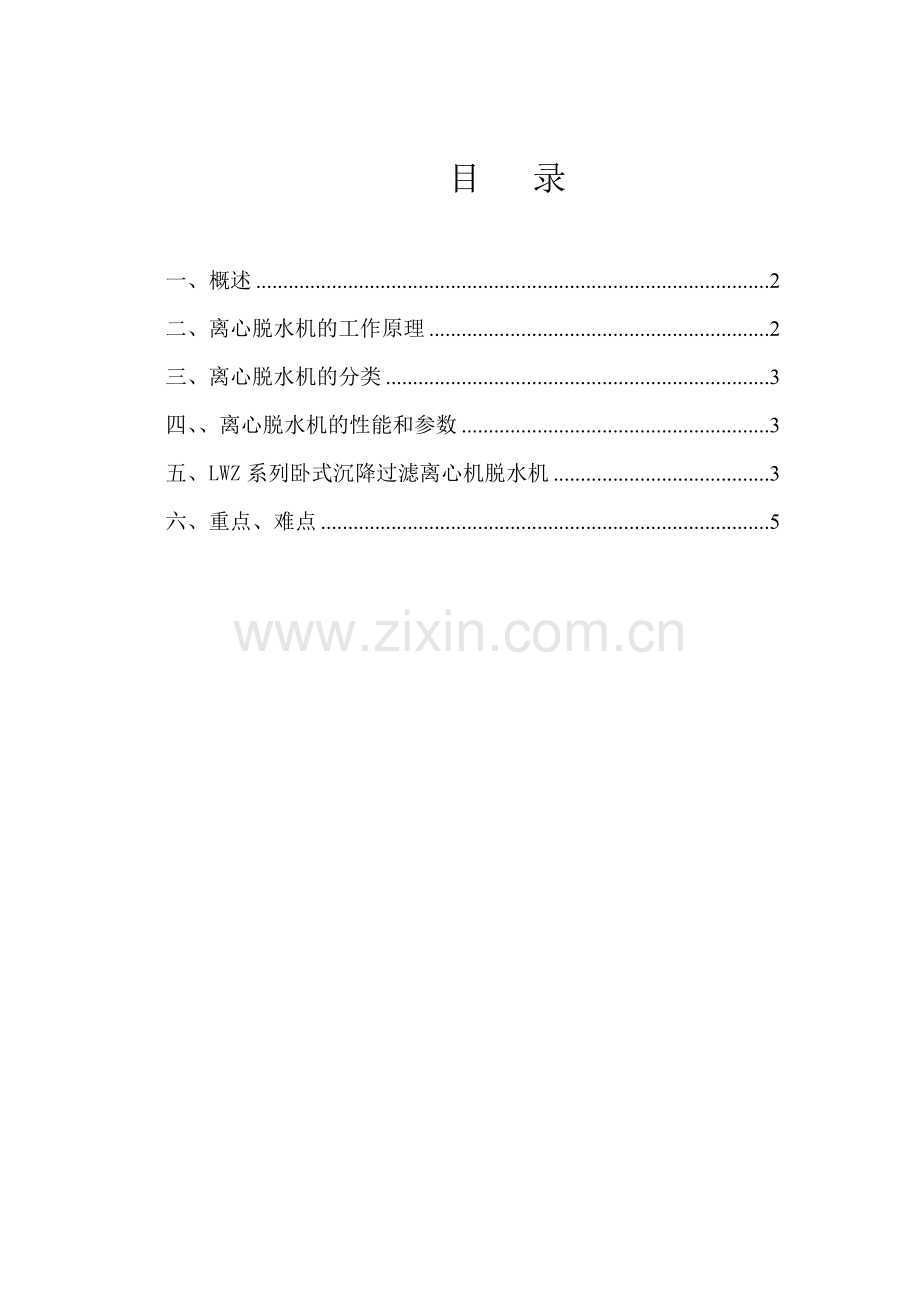 离心机安全培训教案.docx_第2页