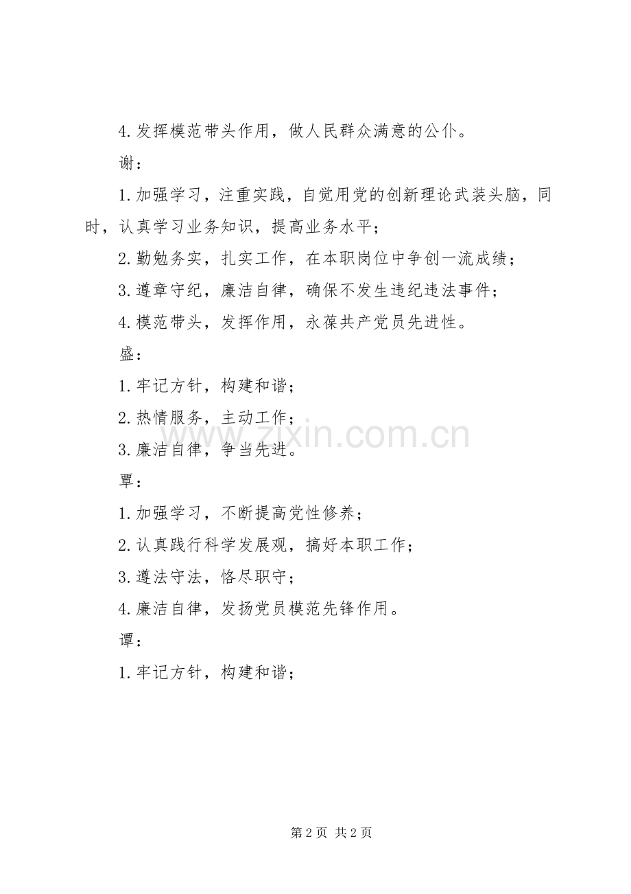 党员公开承诺书大汇总_1 .docx_第2页