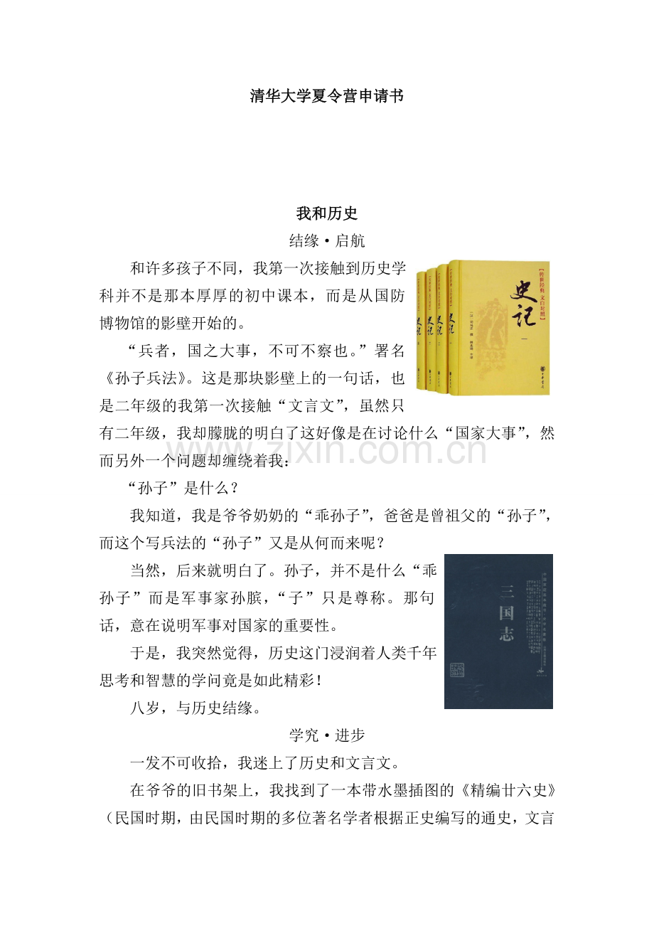 清华大学夏令营申请书.doc_第1页