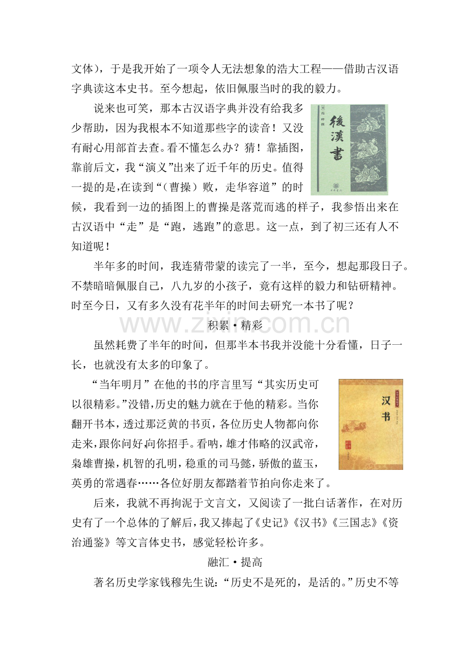 清华大学夏令营申请书.doc_第2页