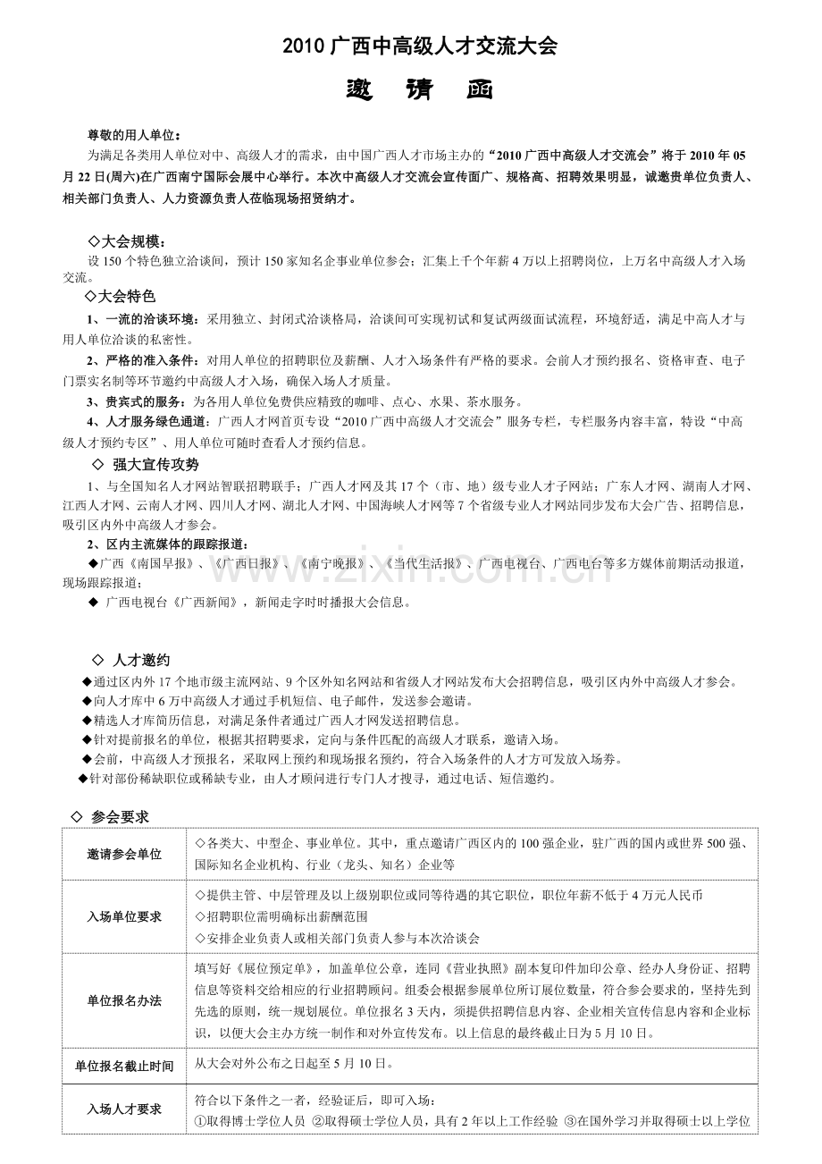 广西首届“北部湾经济区”高级人才交流会.docx_第1页