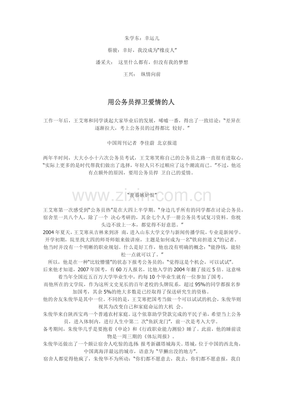 职场经历培训教材.docx_第2页