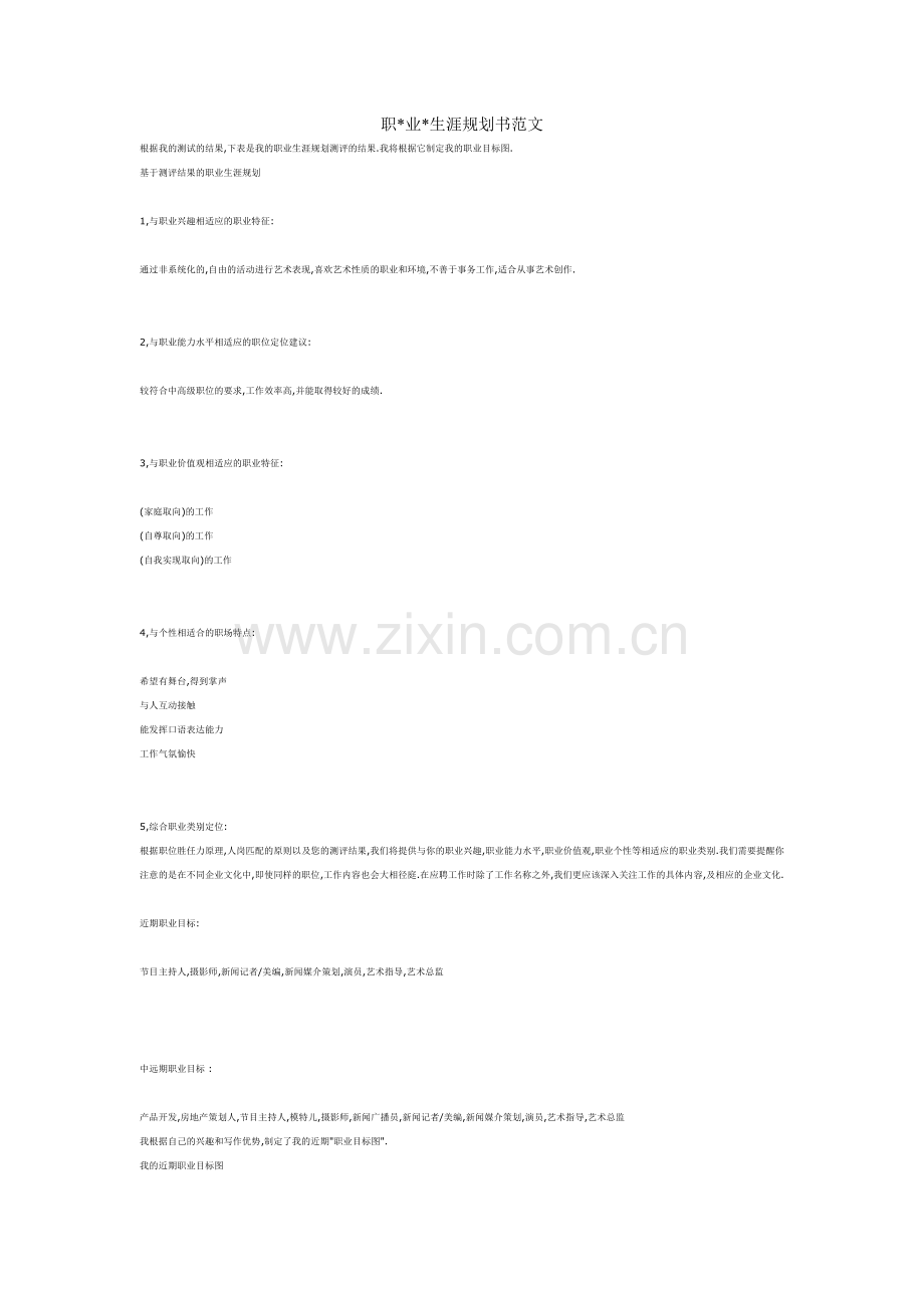 职业规划全范文.docx_第1页