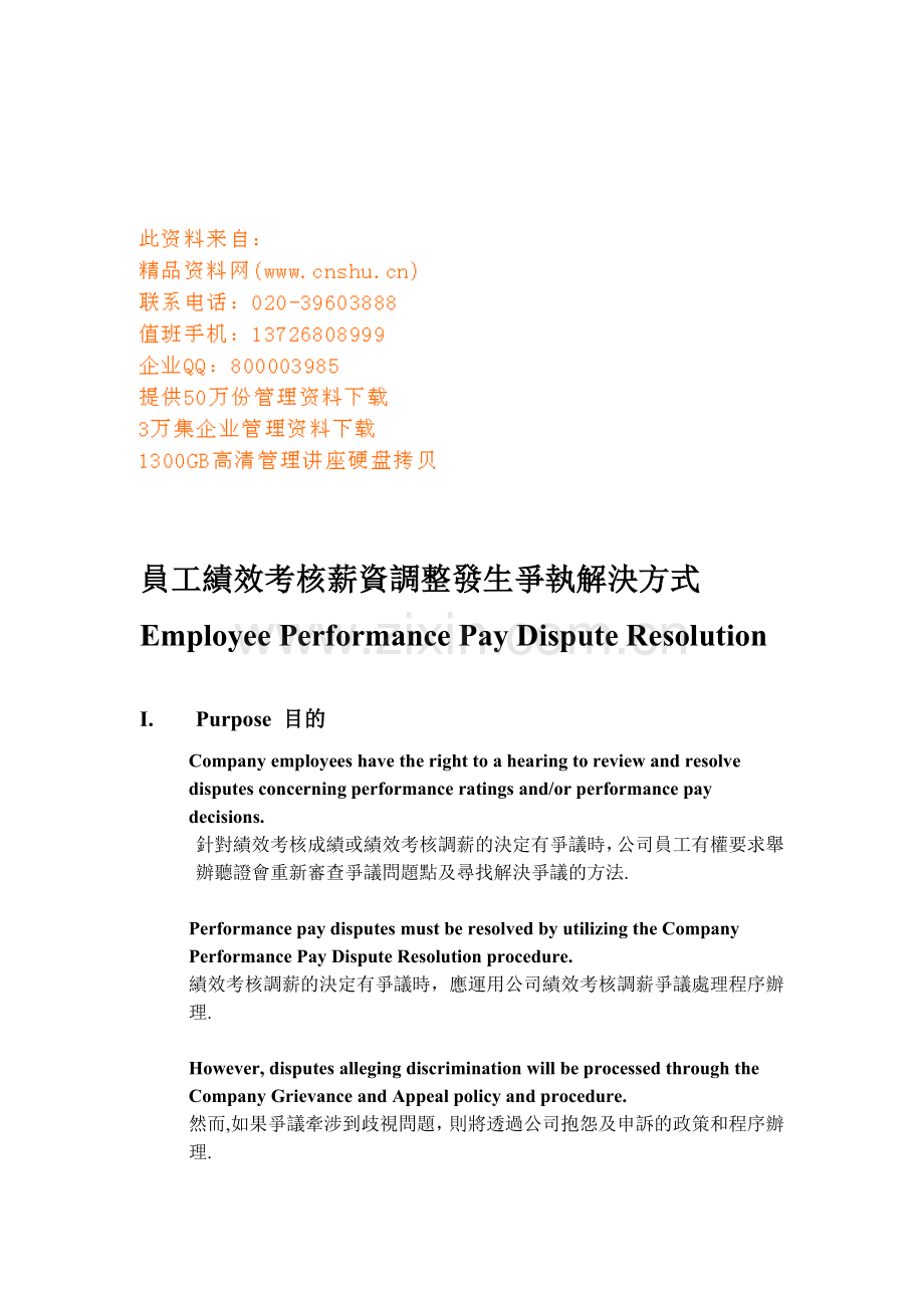 浅析员工绩效薪资调整发生争执解决方式.docx_第1页