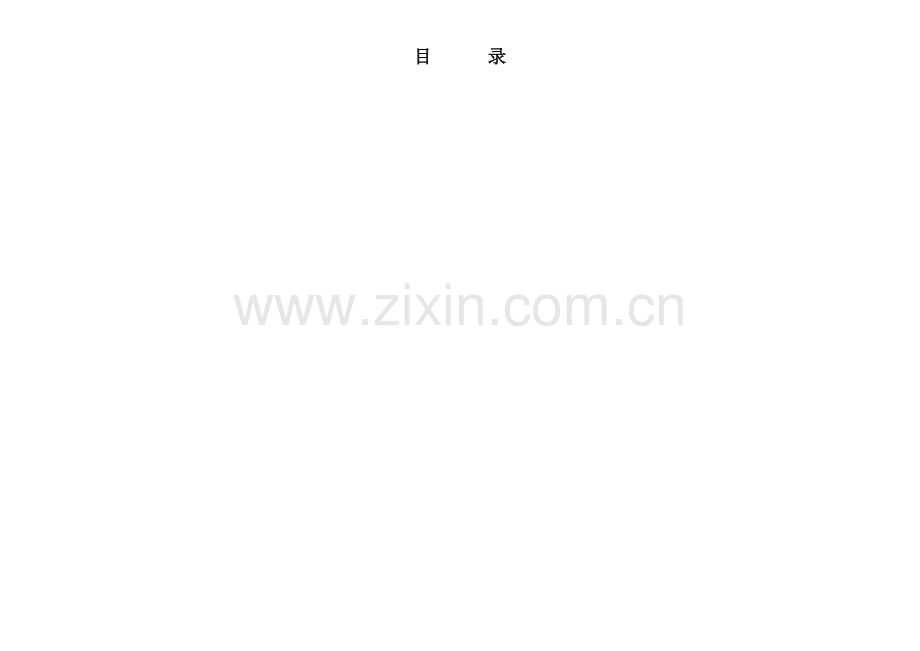 浙江众安部门任务绩效考核指标说明手册.docx_第2页