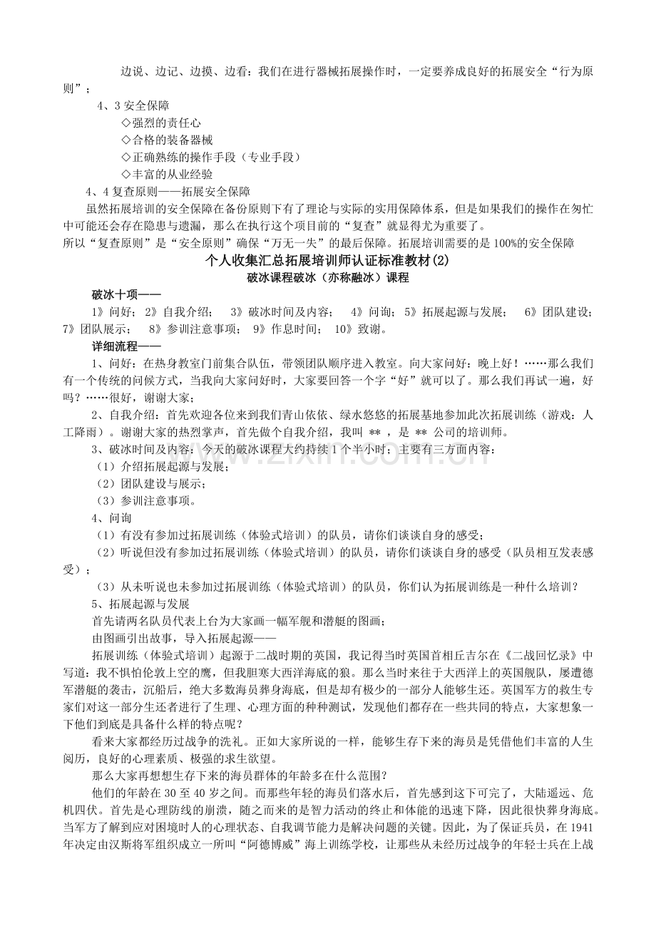 收集汇总拓展培训师认证标准教材.docx_第2页