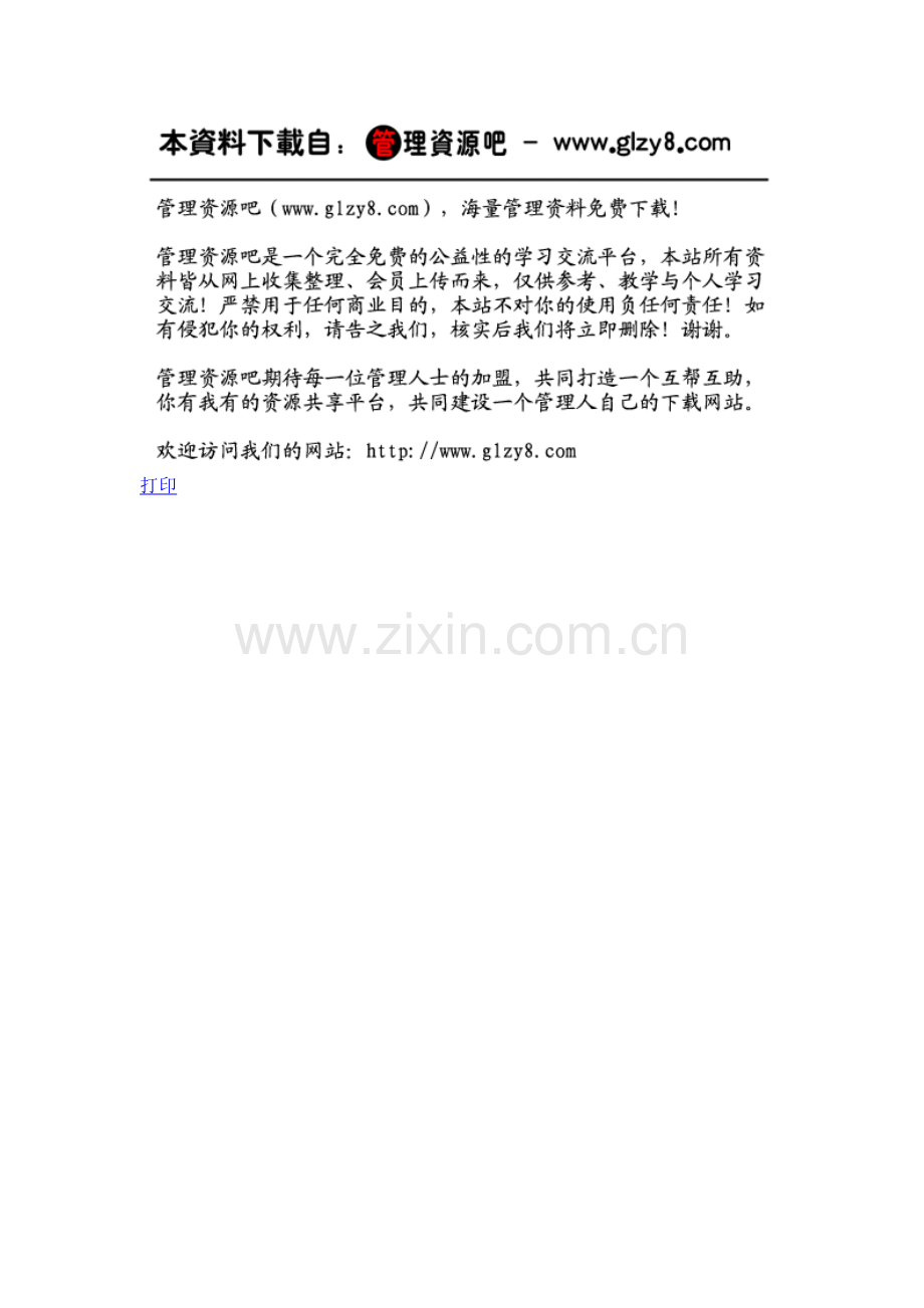 职务分析调查表（2）.docx_第1页