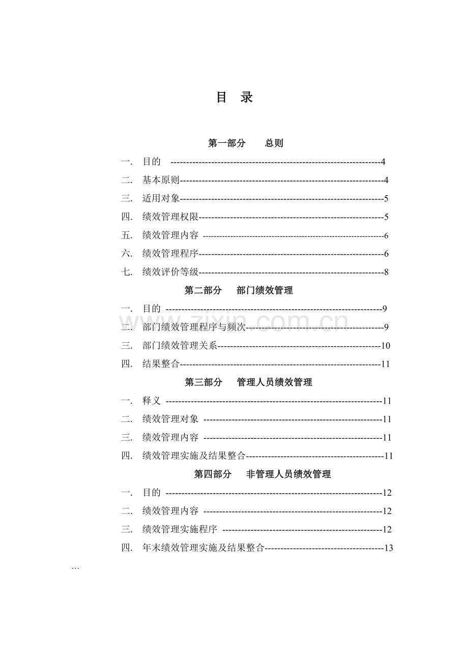 河北圣仑集团公司绩效考核设计方案1.docx_第2页