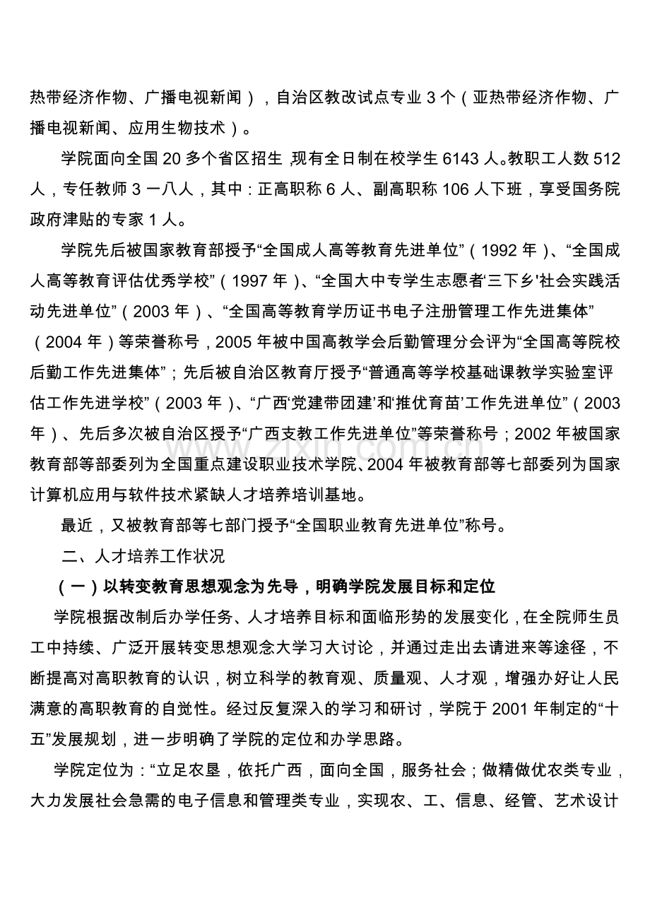 广西职业技术学院人才培养自评报告.docx_第2页