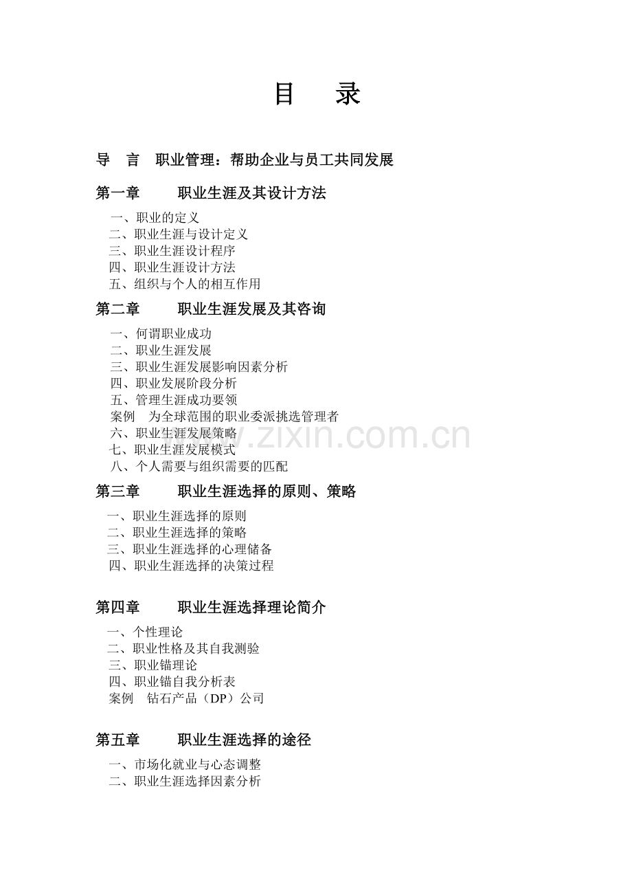 职业生涯设计方法与管理技能.doc_第2页