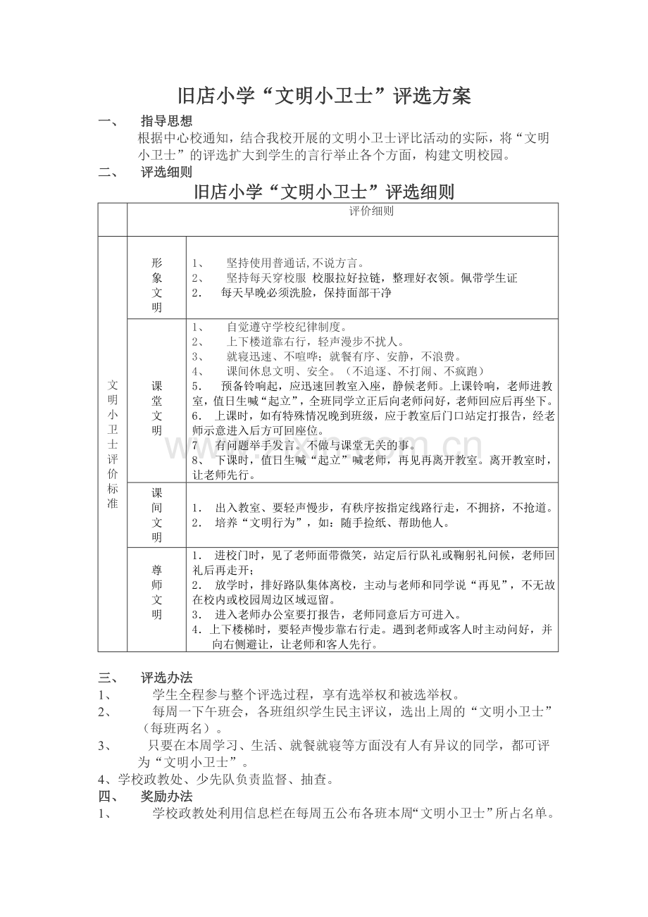 文明小卫士.doc_第1页