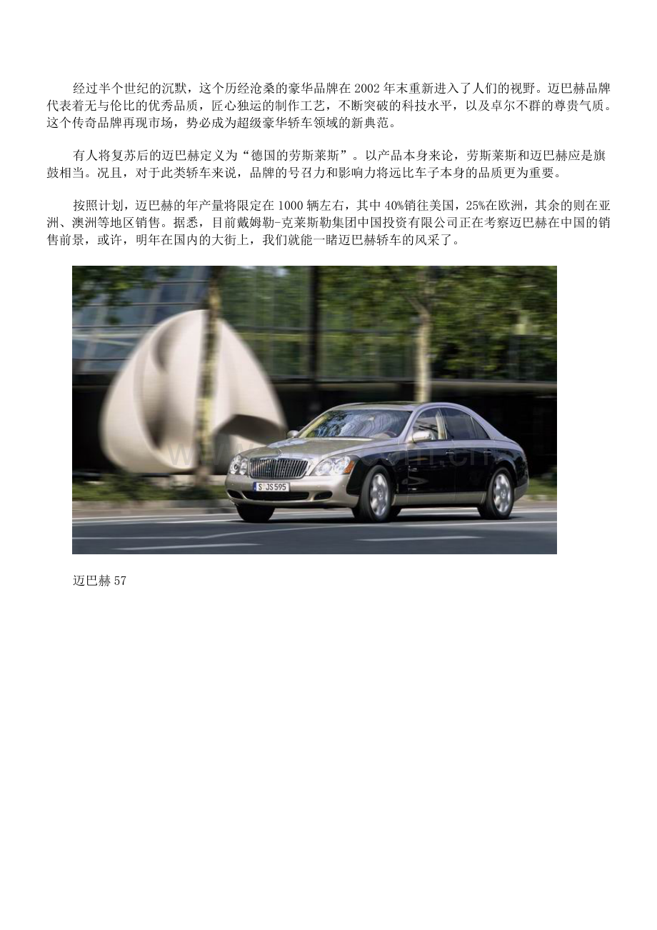 汽车文化之名车培训资料.docx_第2页