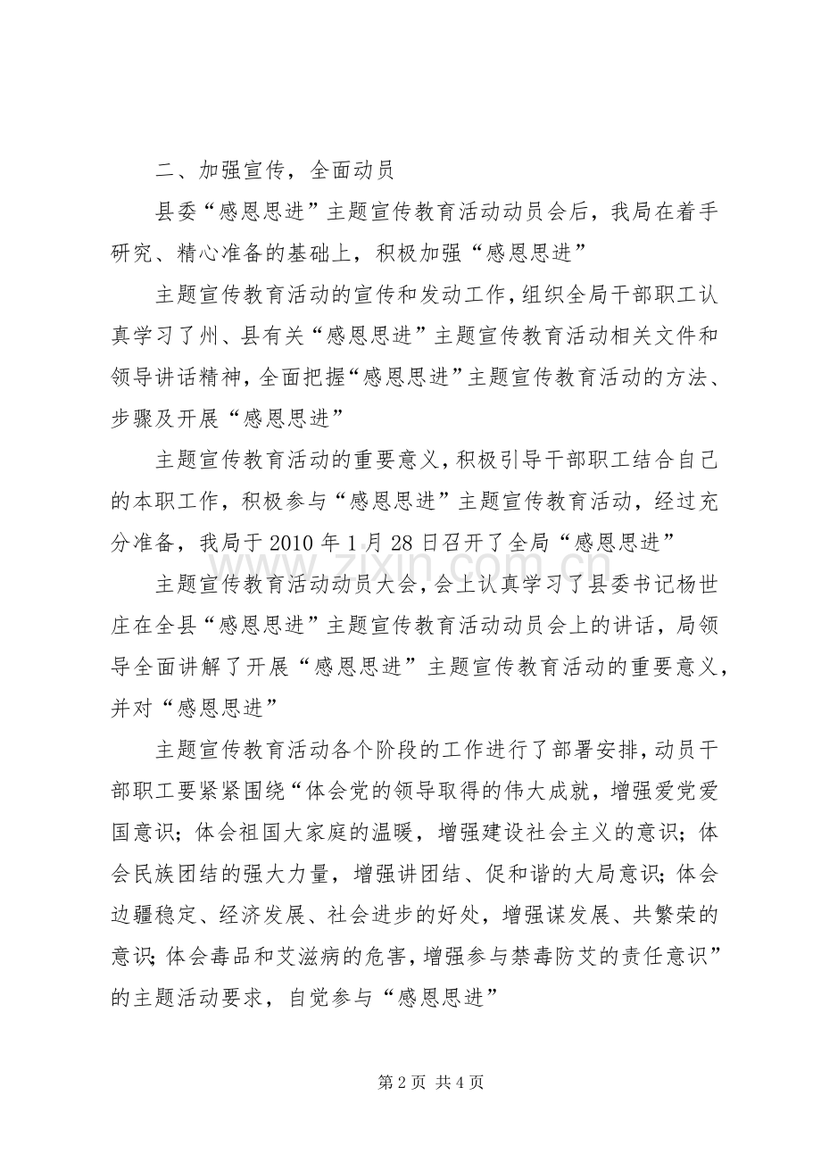 经济局“感恩思进”活动第一阶段工作总结 .docx_第2页