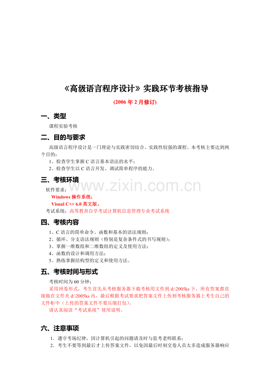 高级语言程序设计环节考核指导.docx_第1页