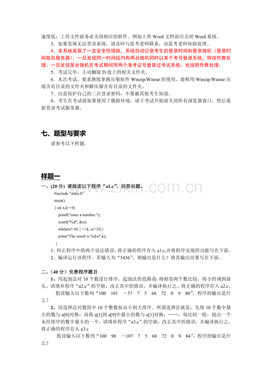 高级语言程序设计环节考核指导.docx_第2页