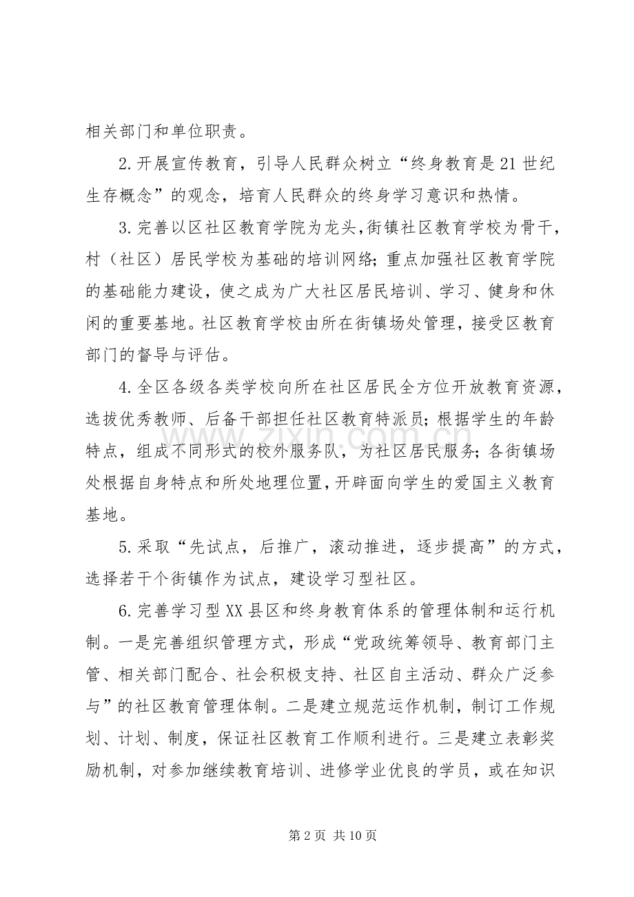 教育局工作规划.docx_第2页
